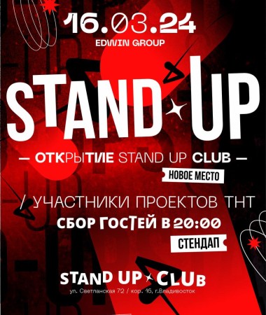 16 МАРТА - Закрытый микрофон 20:00