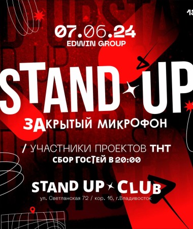 7 ИЮНЯ - Закрытый микрофон