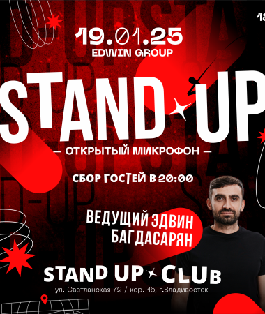 19 ЯНВАРЯ - Открытый микрофон 20:00