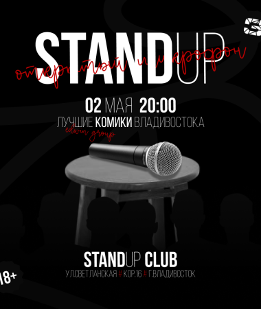 2 МАЯ- Открытый микрофон 20:00