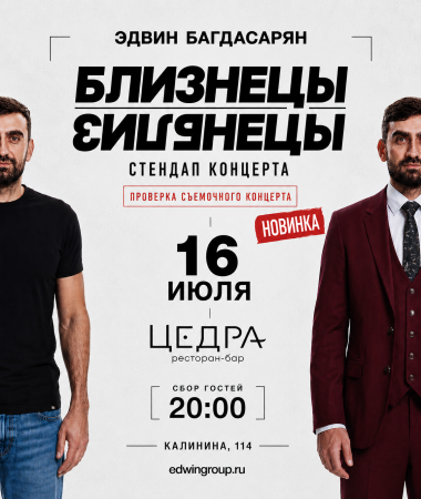 16 ИЮЛЯ - СОЛЬНЫЙ КОНЦЕРТ ЭДВИНА БАГДАСАРЯНА